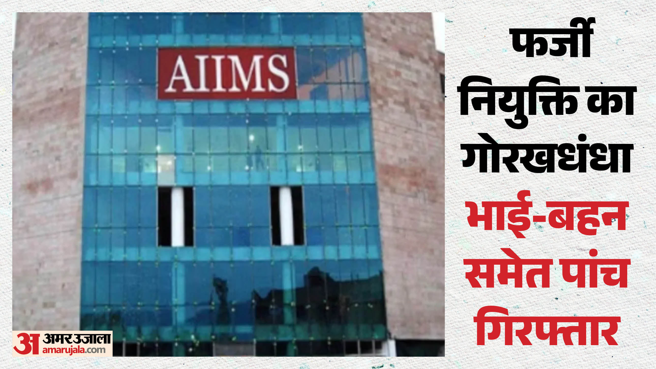 एम्स ऋषिकेश
