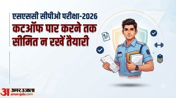 एसएससी सीपीओ 2026
