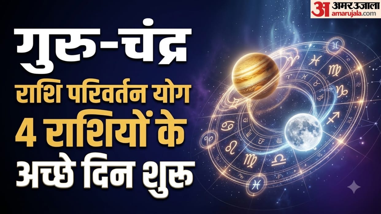 Guru Chandra Rashi Parivartan Yog 2026 18 september these 4 zodiac signs benefit