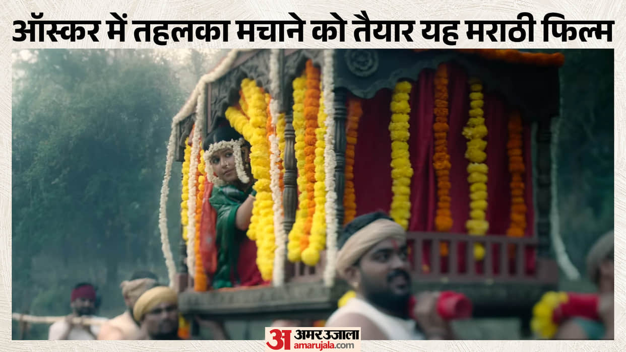 Marathi film Gondhal chosen as Indias official entry to Oscars 2027