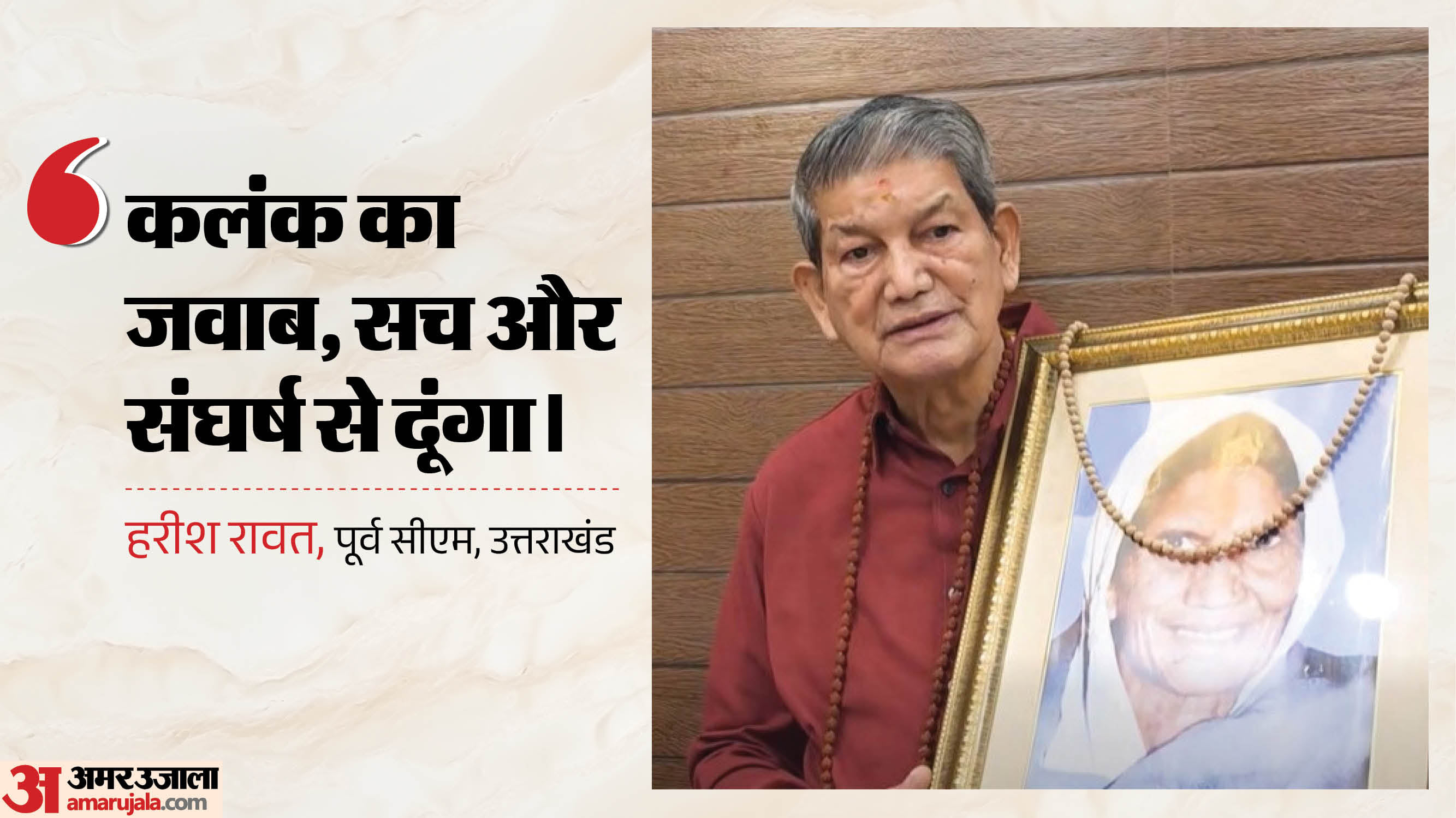 हरीश रावत