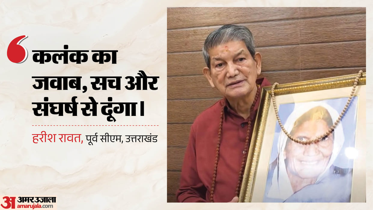 Congress Leader Harish Rawat Emotional Facebook Post told vowing to fight for truth until his last breath