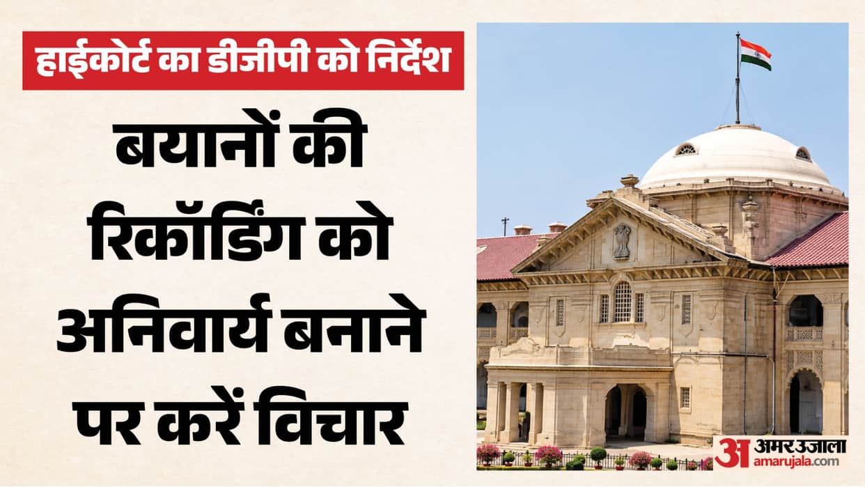 High Court stern arbitrariness in investigations DGP consider audio-video recording of witness statements