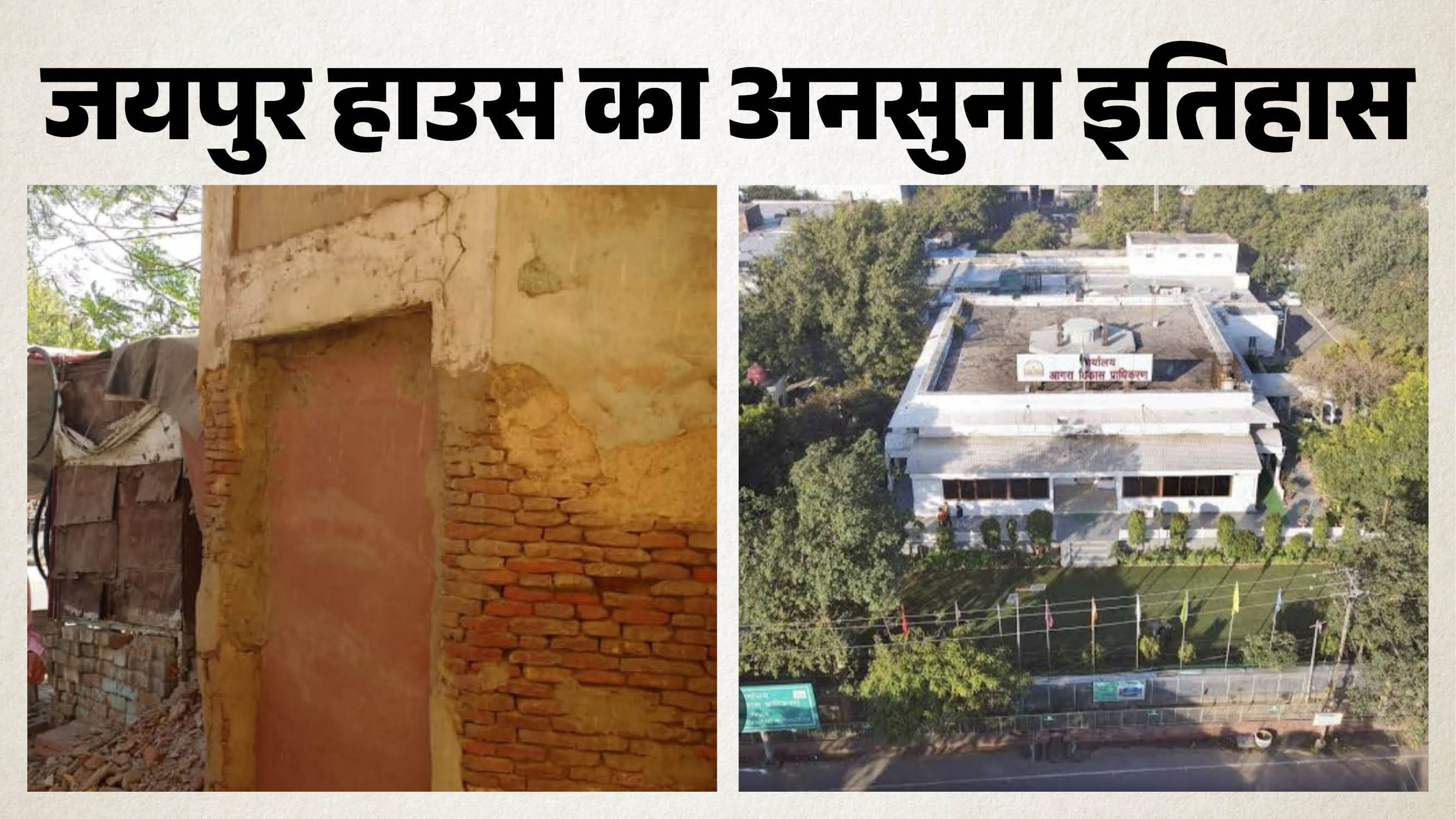 जयपुर राज हाउस की दो कोठियों