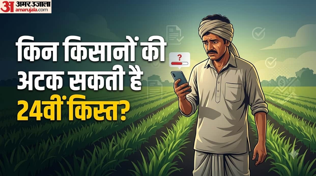 PM Kisan Yojana 24th Installment: who is not eligible for 24th kist kise nahi milegi