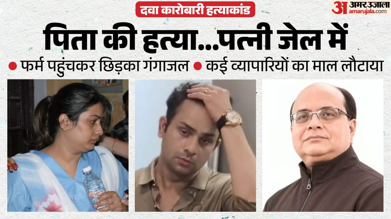 Kanpur Vineet Minocha Murder Case Subrat took over the business on the fourth day itself