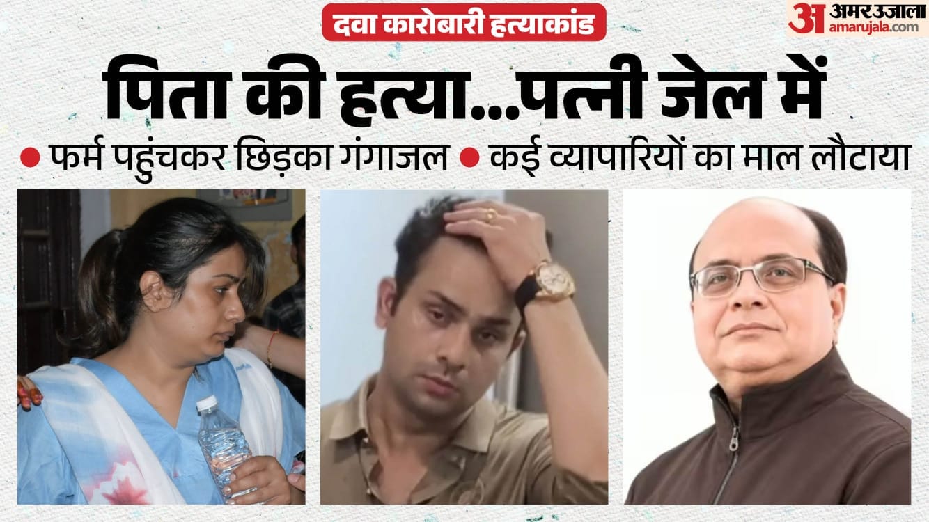 दवा कारोबारी हत्याकांड