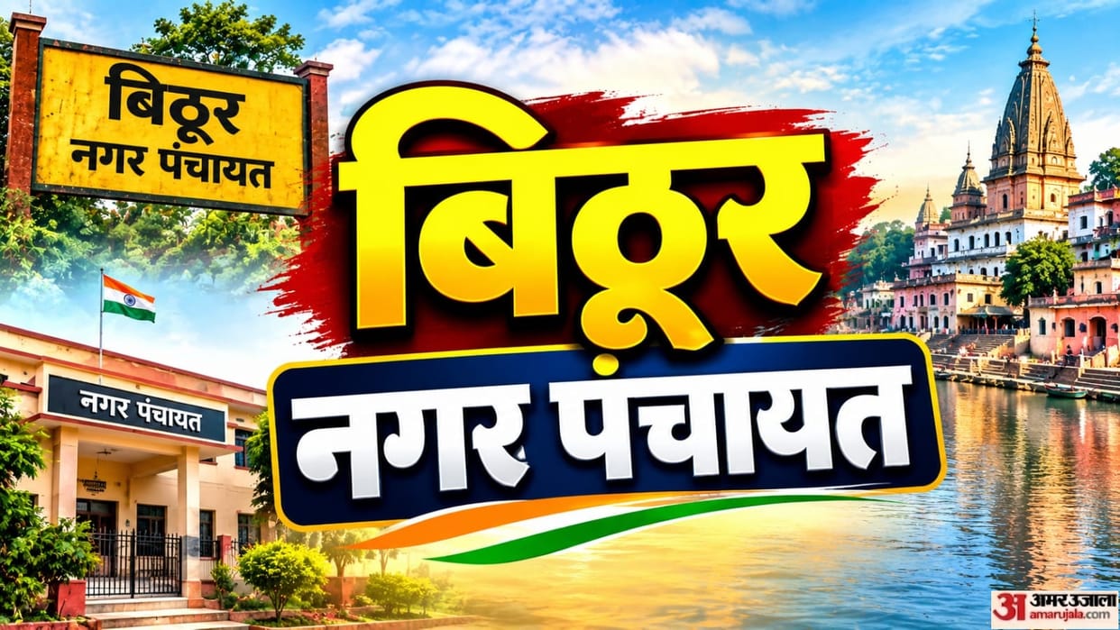 Kanpur By election for post of Bithoor Nagar Panchayat Chairperson voting on October 13 and results on 15th