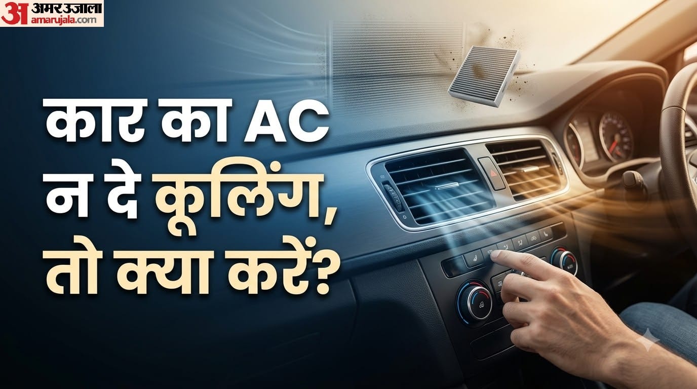 कार का AC न दे कूलिंग, तो क्या करें?