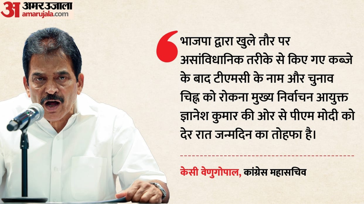 tmc-name-symbol-freeze-election-commission-west-bengal-bypolls-congress-reaction-birthday-gift-to-pm-modi