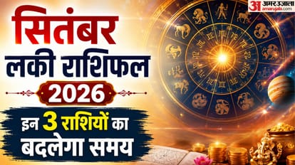 लकी राशियां