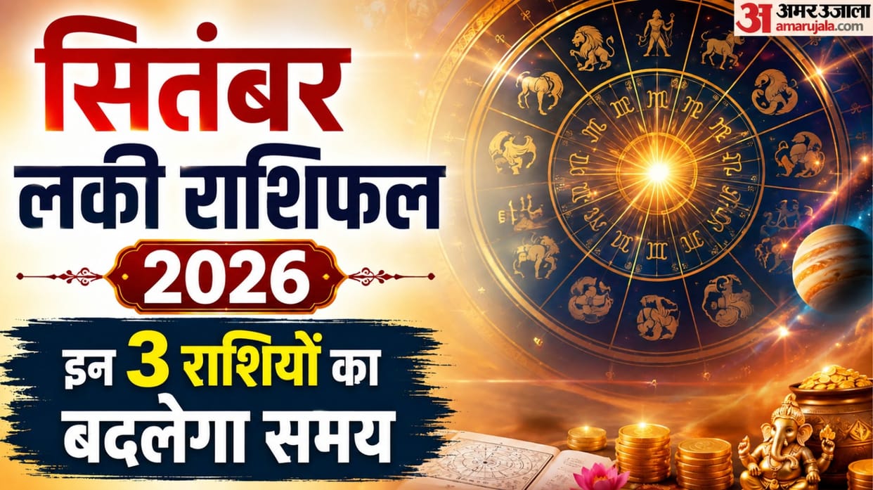 horoscope till 30 september 2026 these zodiac will get benefits and success