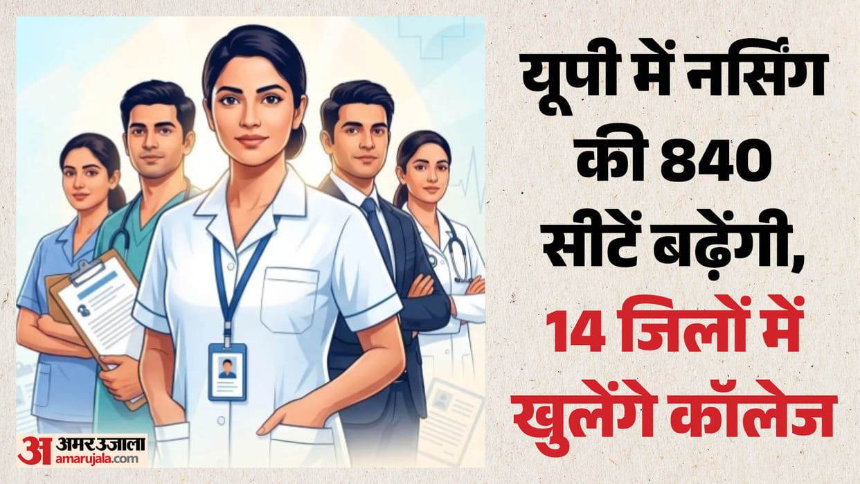 UP: Nursing colleges to open in 14 districts, including Sultanpur and Amethi.