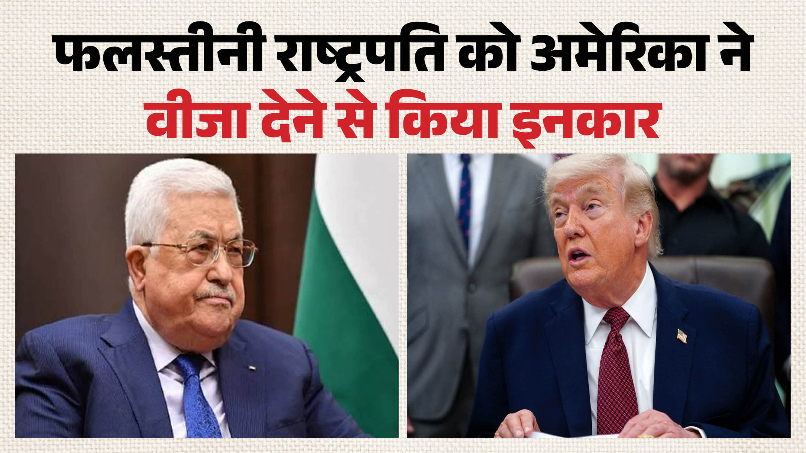महमूद अब्बास, डोनाल्ड ट्रंप