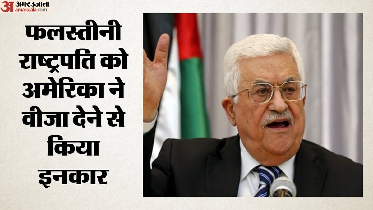 वीजा रोका तो यूएनजीए ने दी राहत: महमूद अब्बास अब वीडियो लिंक से करेंगे संबोधन, भारत समेत 152 देशों का साथ