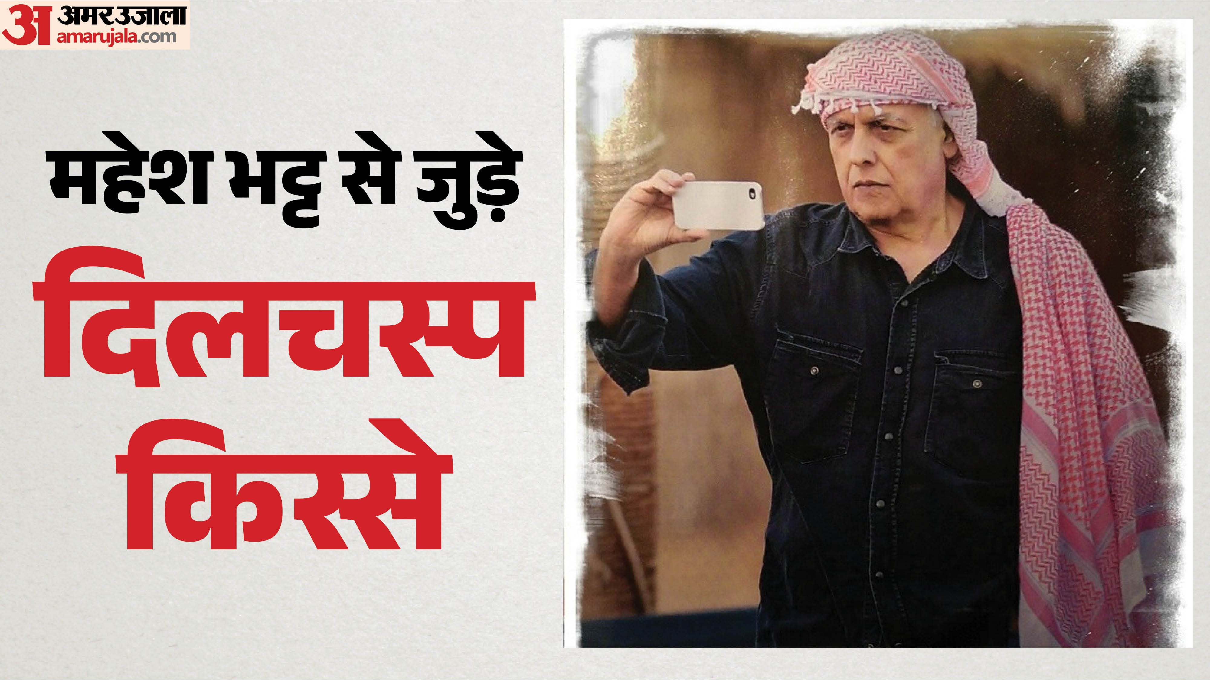 महेश भट्ट