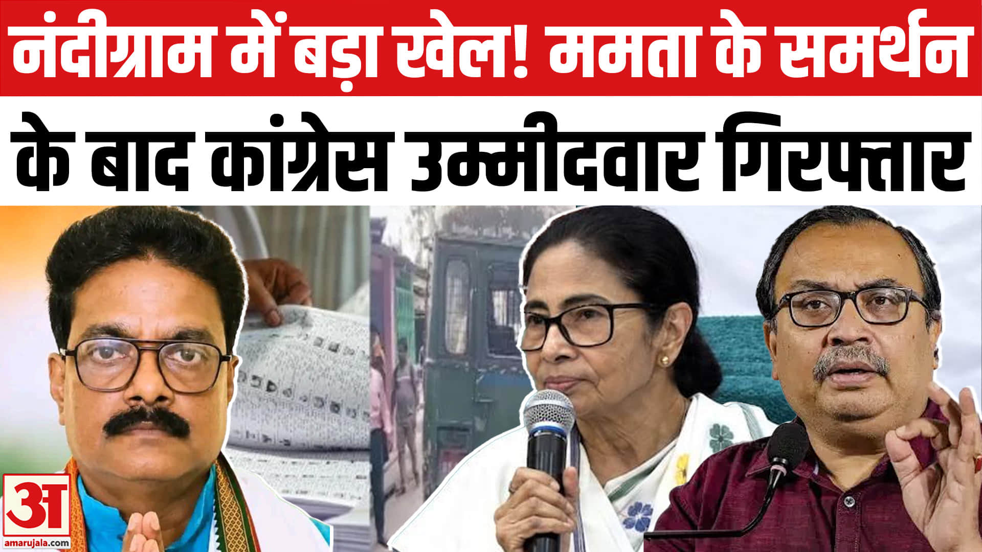 नंदीग्राम के कांग्रेस प्रत्याशी मिलन प्रधान गिरफ्तार