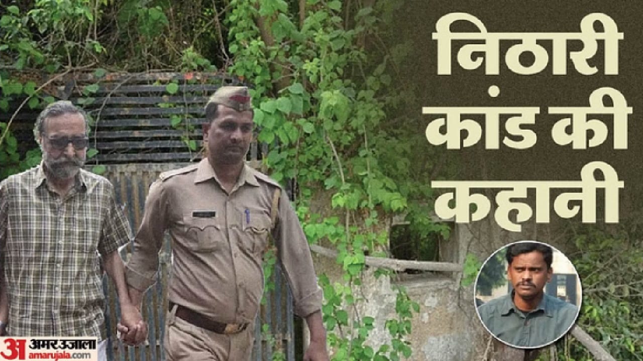 निठारी कांड