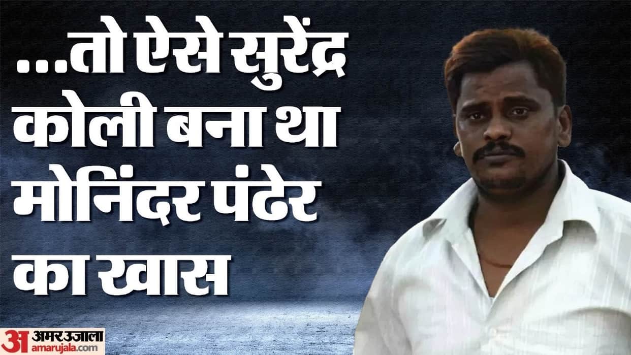 Nithari Case: Surendra Koli committed suicide by hanging himself in Haridwar