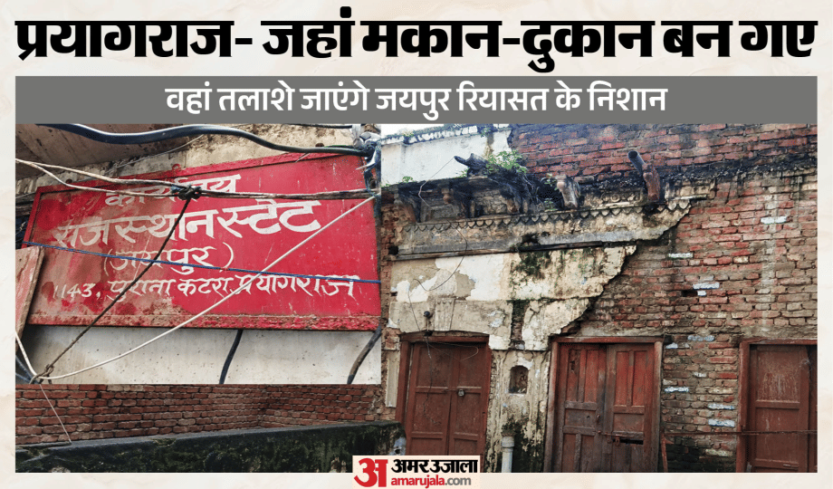 Crackdown 1263 properties belonging Jaipur princely state in Prayagraj