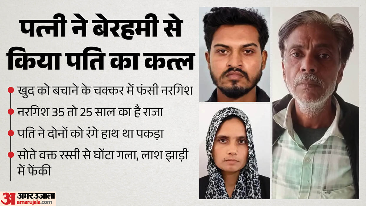 woman killed husband in collusion with lover dead body hide in bushes In Bareilly