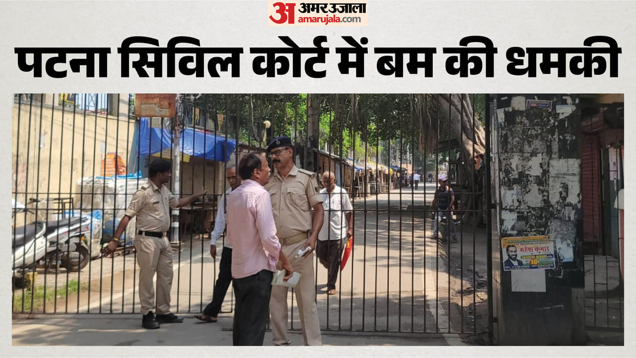 patna civil court bomb threat court premises evacuated bomb dog squad