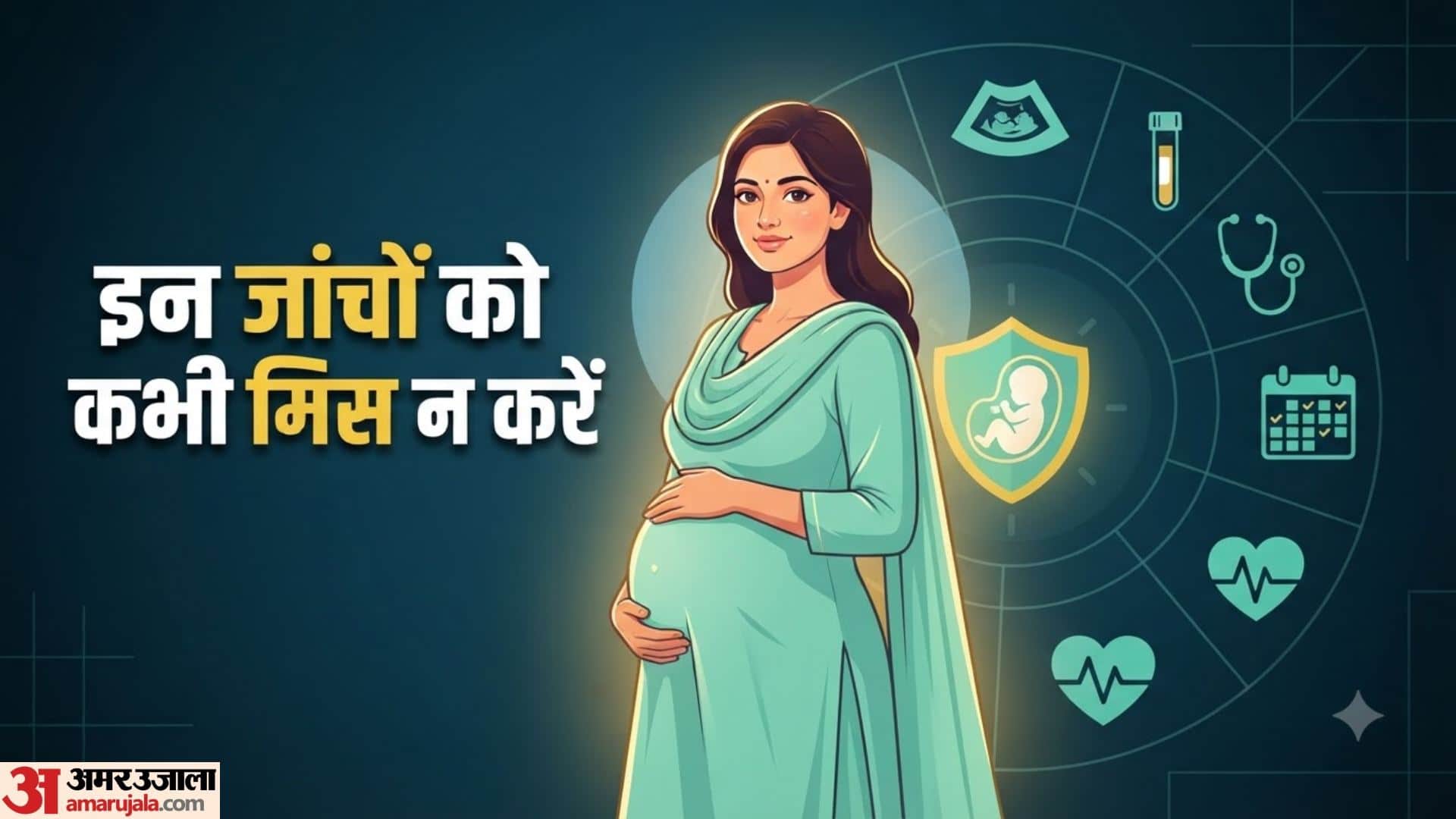 प्रेग्नेंसी टेस्ट गाइड