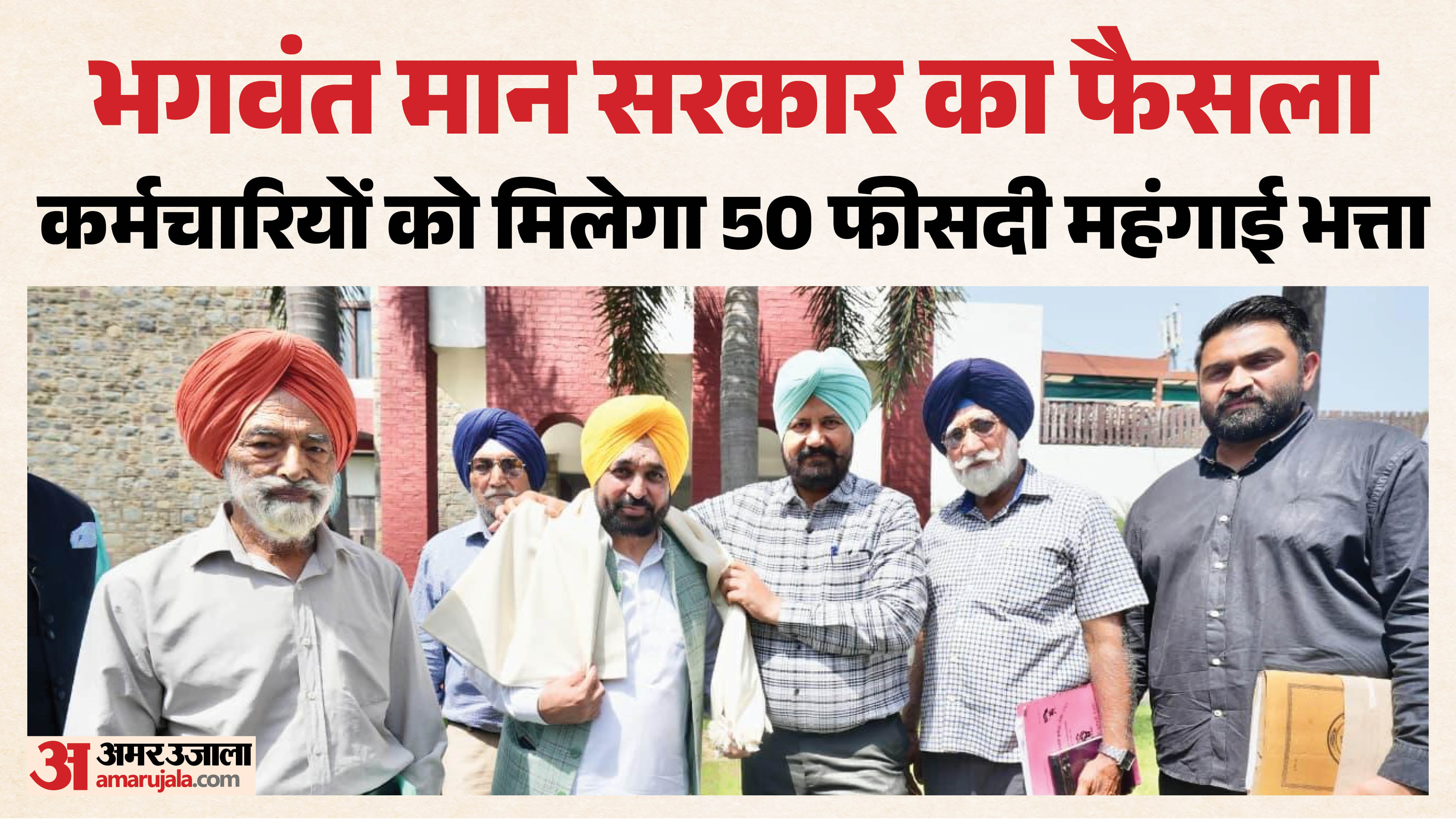 पंजाब के कर्मचारियों को लाभ