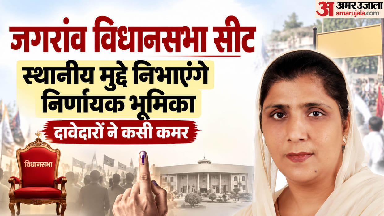 Electoral stage set in Jagraon AAP MLA Sarabjit Kaur Manuke eyes hat-trick