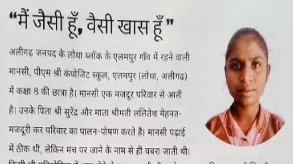 राज्य स्तरीय पत्रिका में प्रकाशित कहानी
