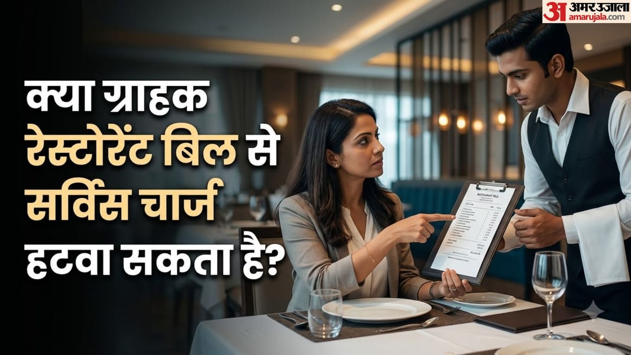 How to Reduce Your Restaurant Bill Know Rules Regarding Service Charge in hindi
