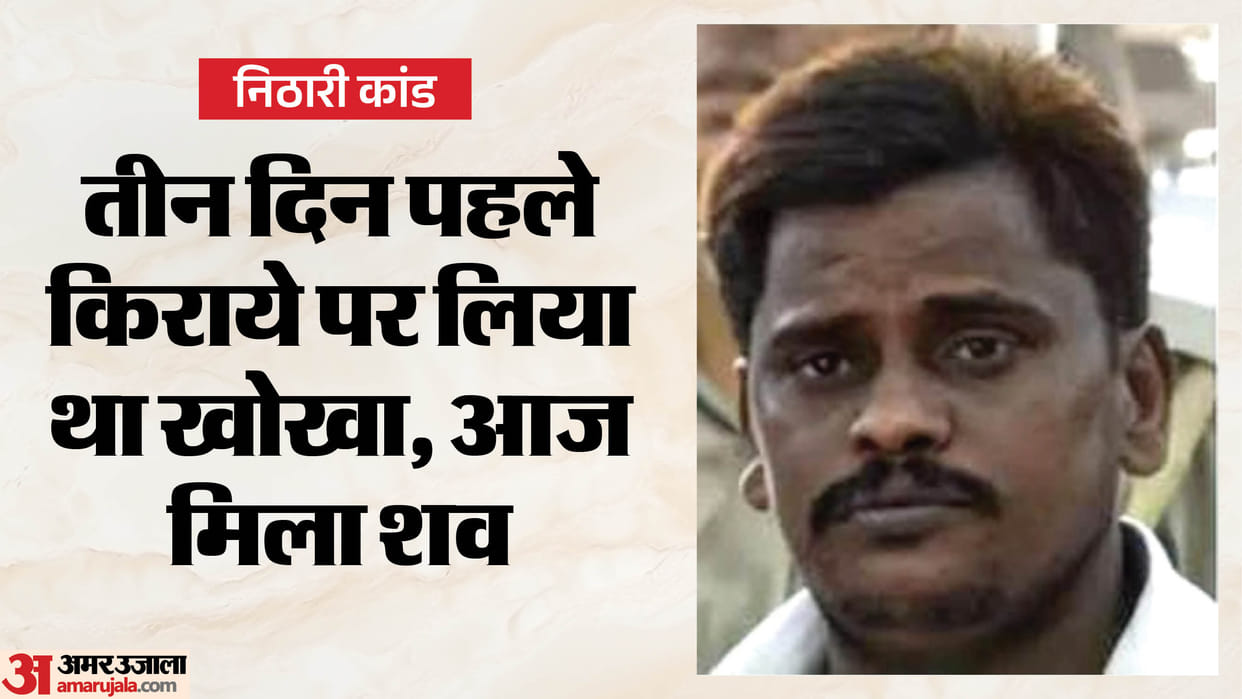 Nithari case Accused surendra koli committed suicide  Rented It Three Days Ago Haridwar Uttarakhand news