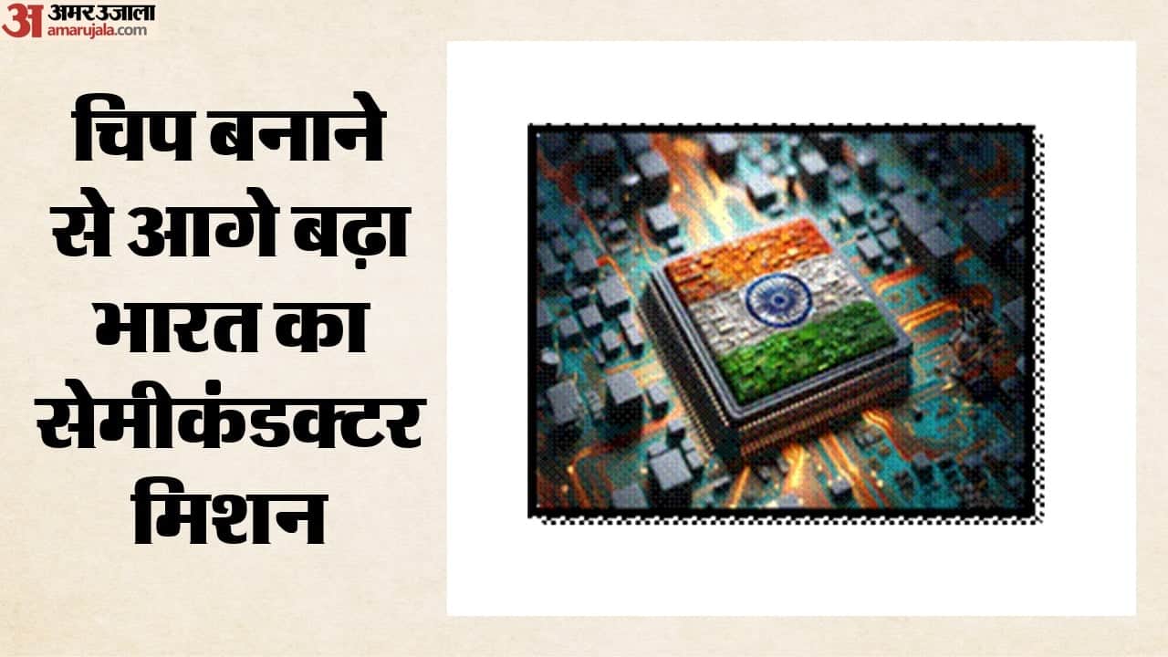 सेमीकॉन 2.0 में भारत की बड़ी छलांग