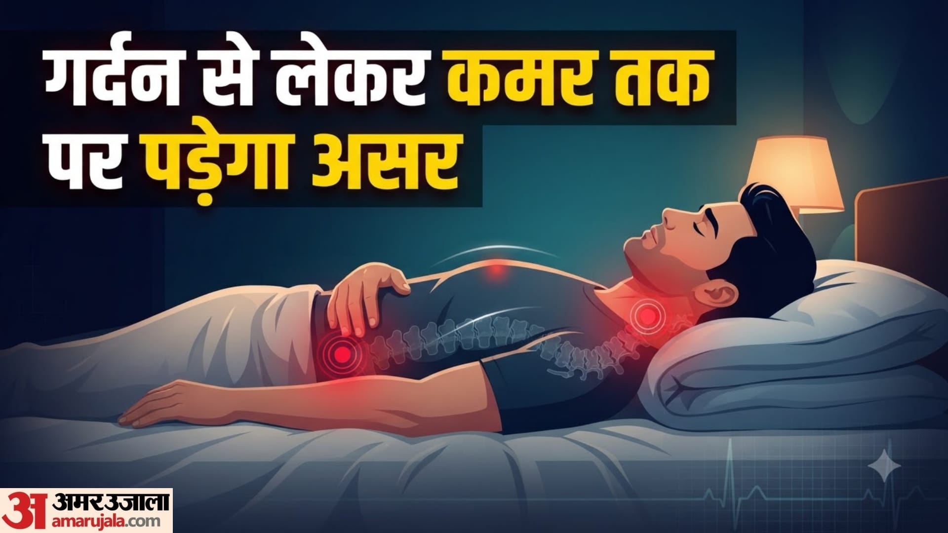 तकिया मोड़कर सोने के क्या नुकसान हैं?