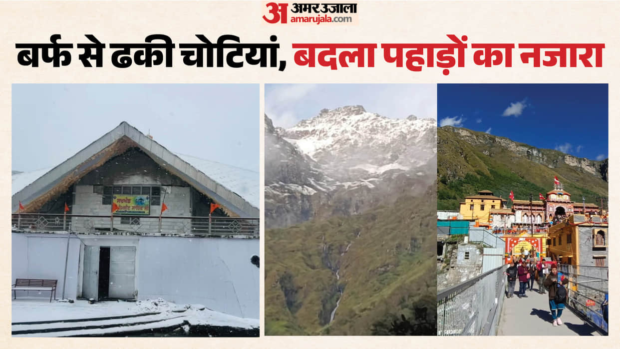 Uttarakhand Snowfall Badrinath and Hemkund Peaks Covered in White Snow Watch Photos Weather News