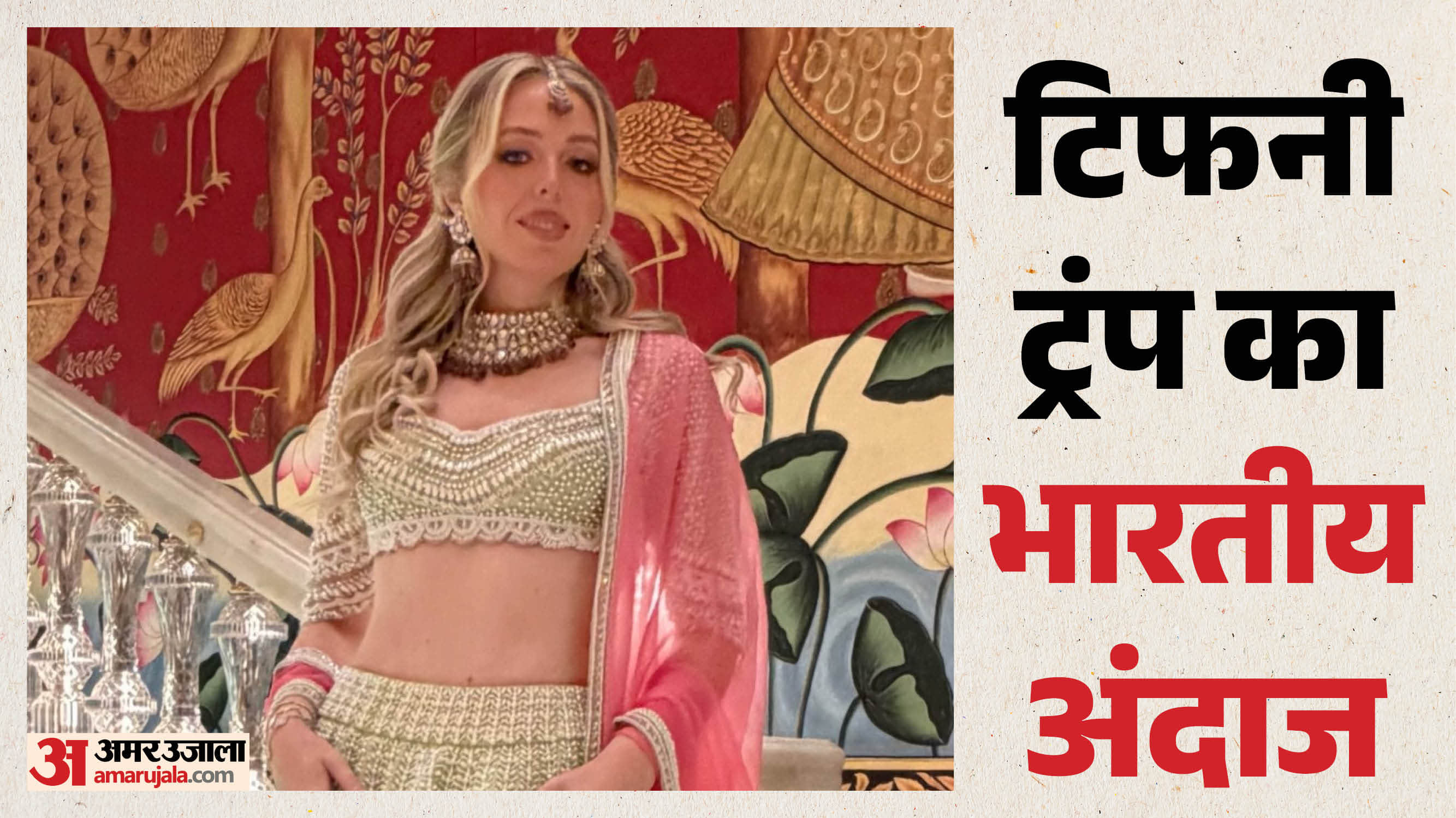 टिफनी ट्रंप