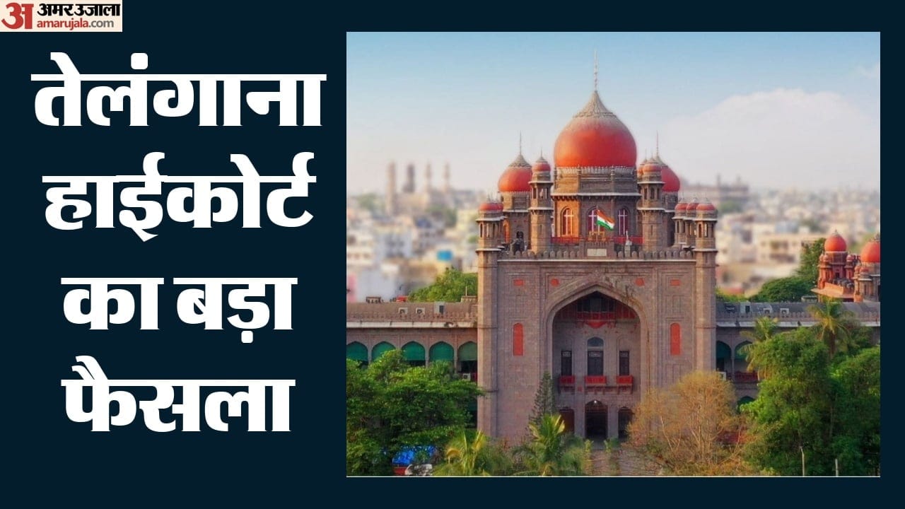 तेलंगाना हाईकोर्ट