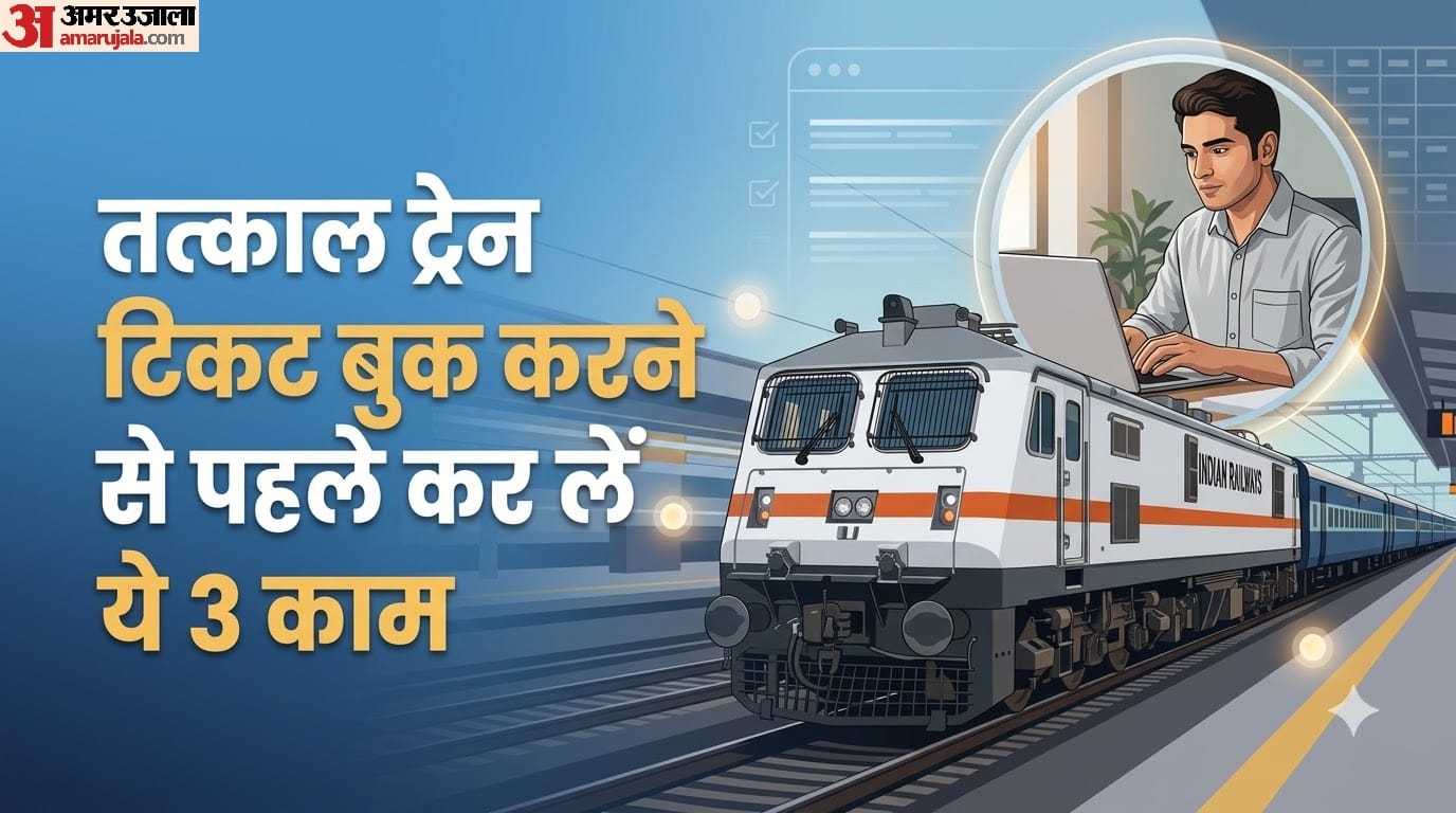 तत्काल ट्रेन टिकट बुक करने से पहले कौन से काम करने चाहिए?