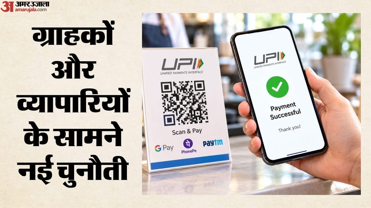 upi-mdr-charges-above-2000-rupees-from-october-15-impact-on-merchants-express-concern