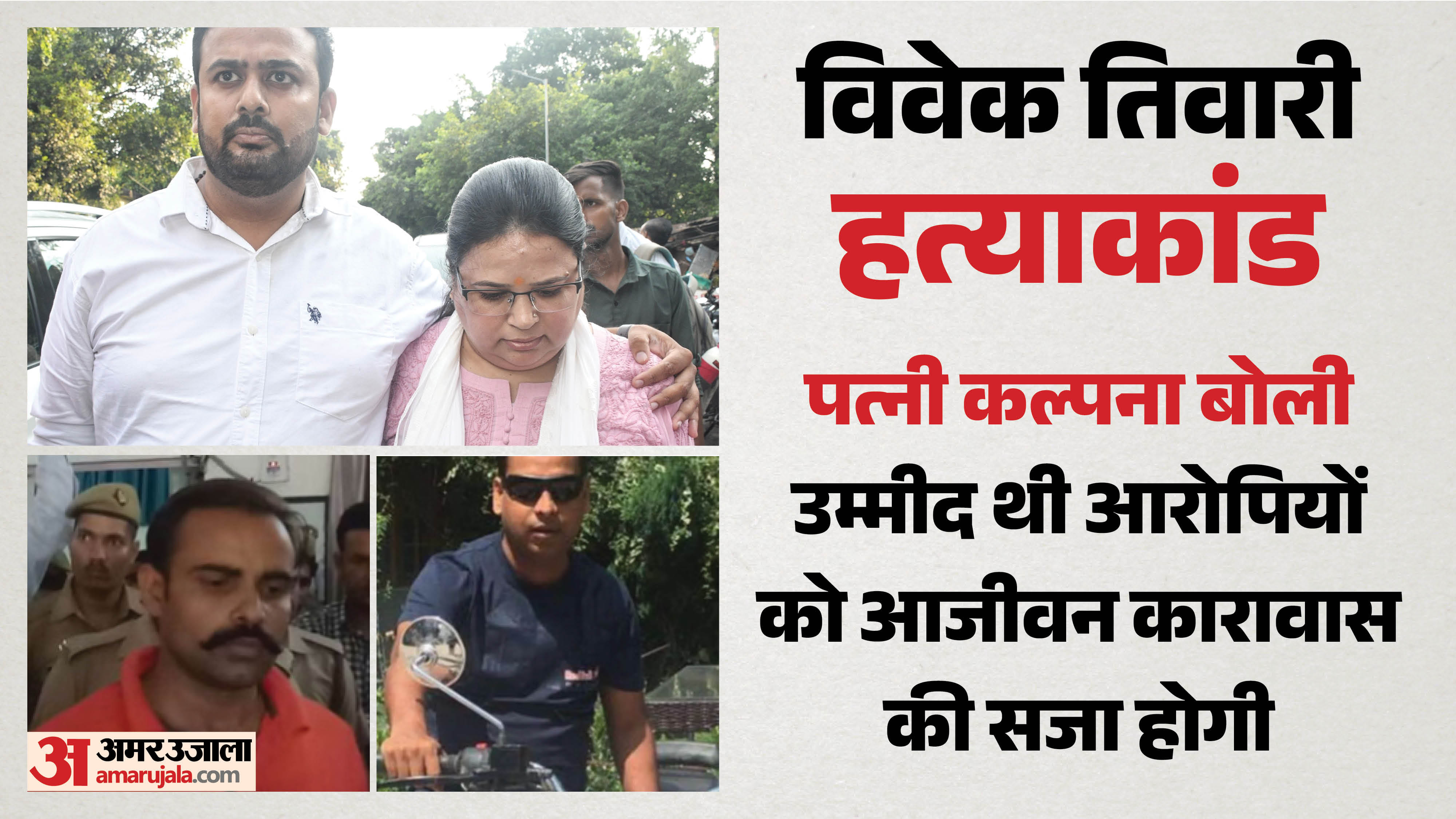 विवेक तिवारी हत्याकांड।