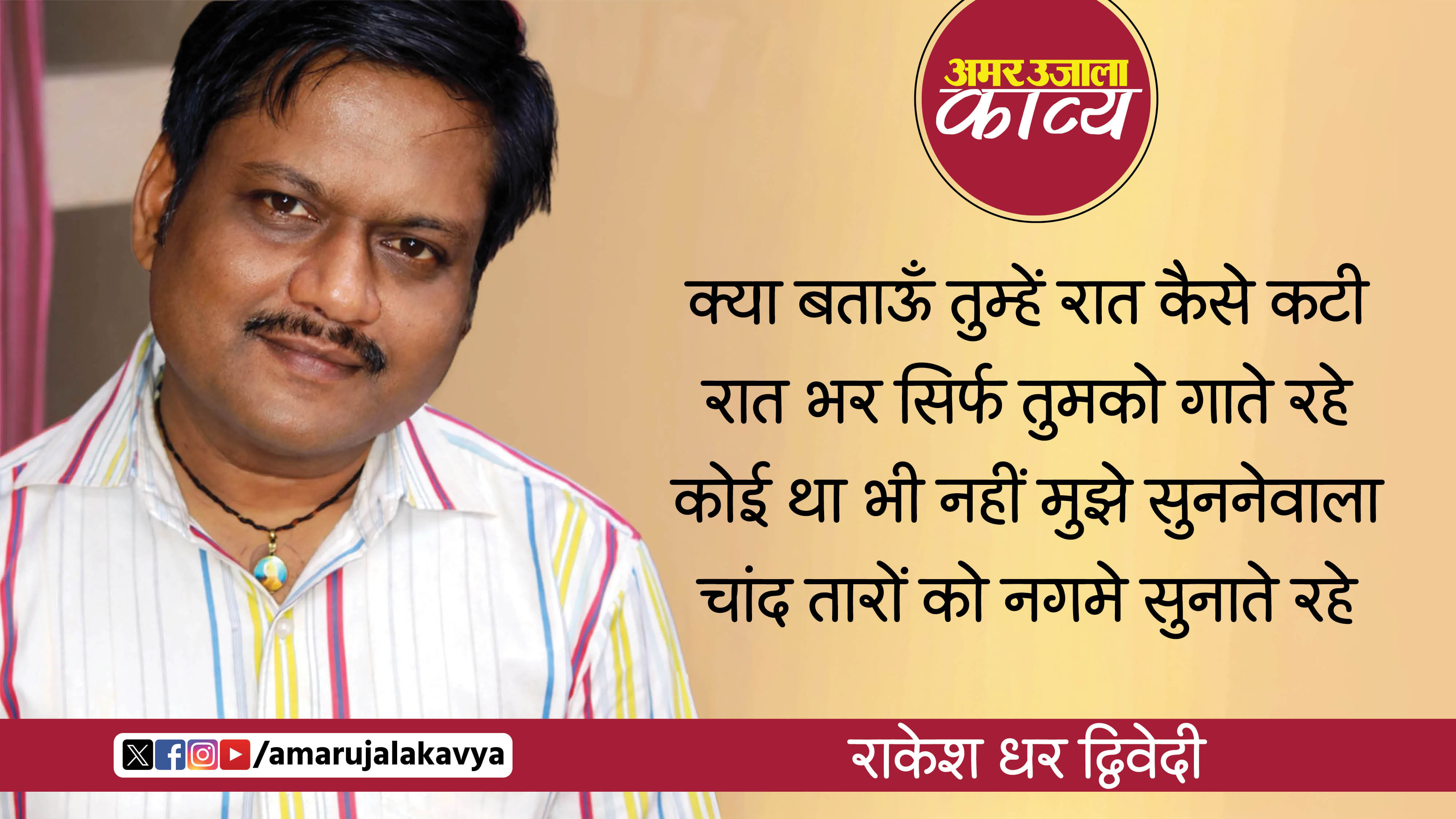 वायरल काव्य