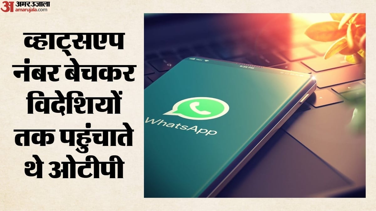मुंबई में व्हाट्सएप OTP बेचने वाला अंतरराष्ट्रीय गिरोह पकड़ा गया, तीन गिरफ्तार