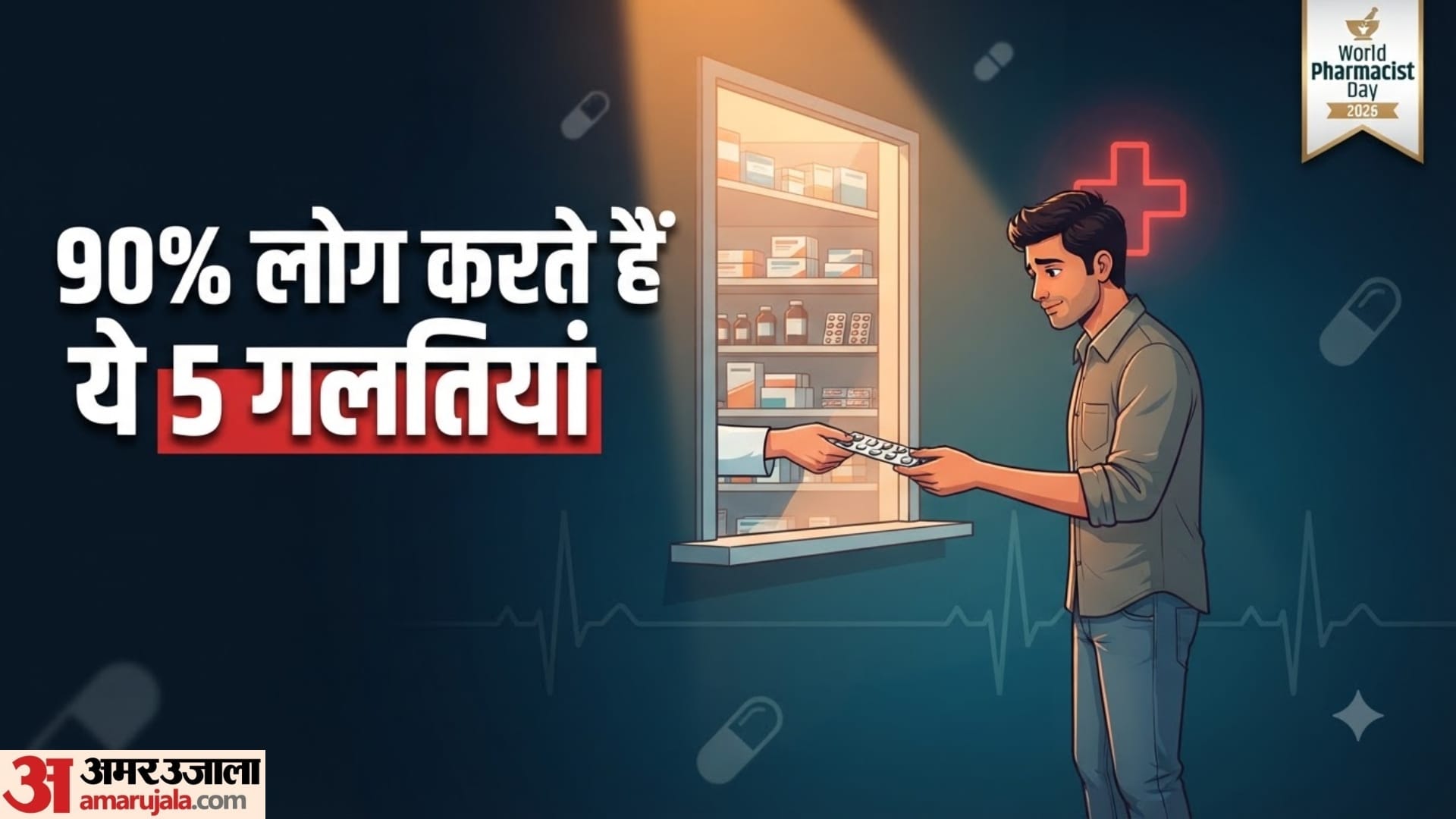 बिना पर्ची के कौन सी दवाएं लेना जानलेवा है?