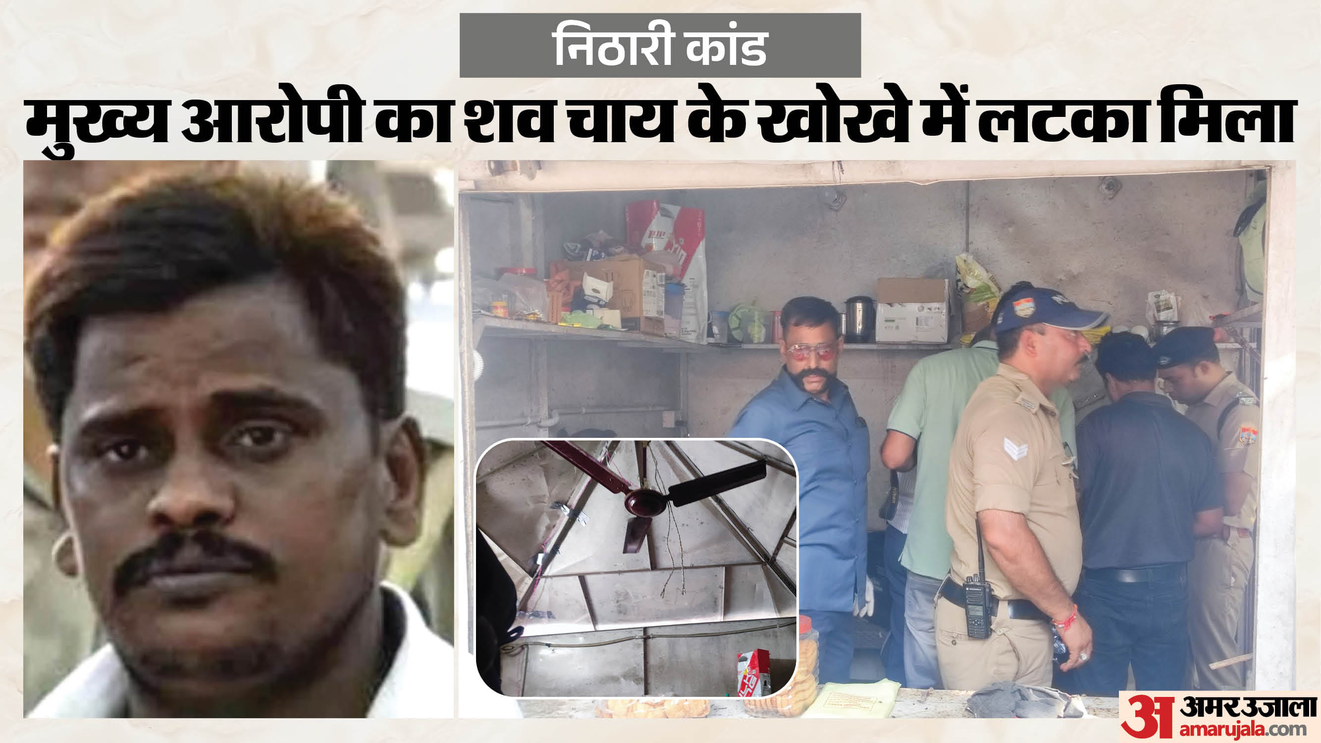 यहीं मिला था निठारी कांड के आरोपी सुरेंद्र का शव