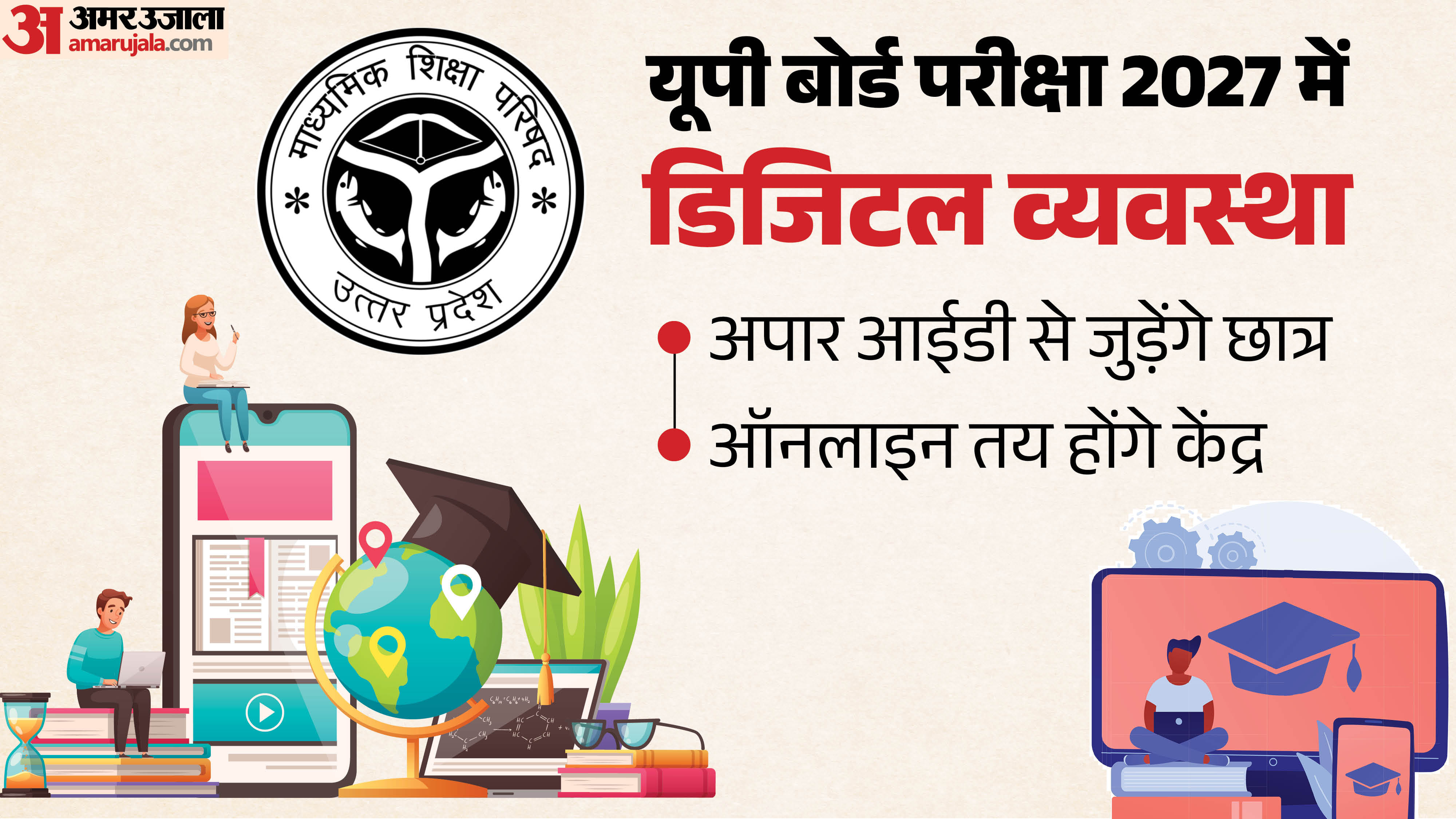 यूपी बोर्ड परीक्षा 2027