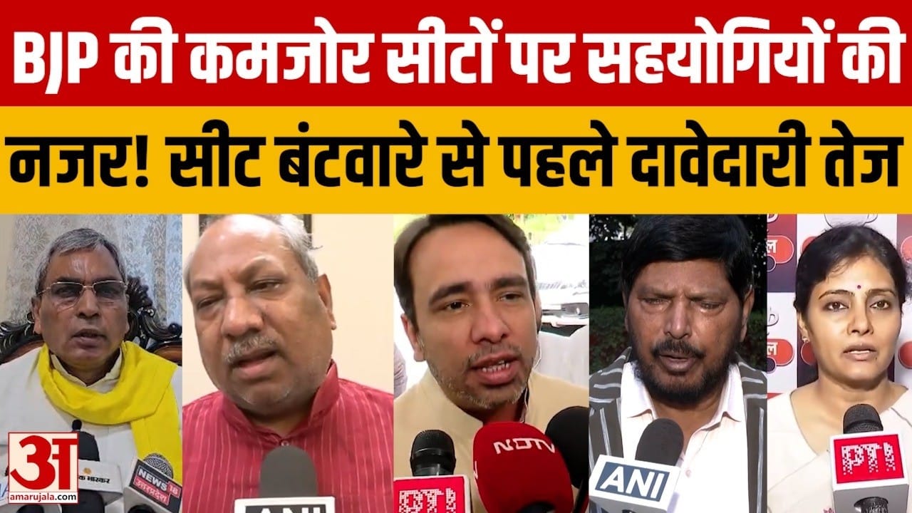 यूपी चुनाव से पहले भाजपा की कमजोर सीटों पर सहयोगियों की नजर,दावेदारी तेज की