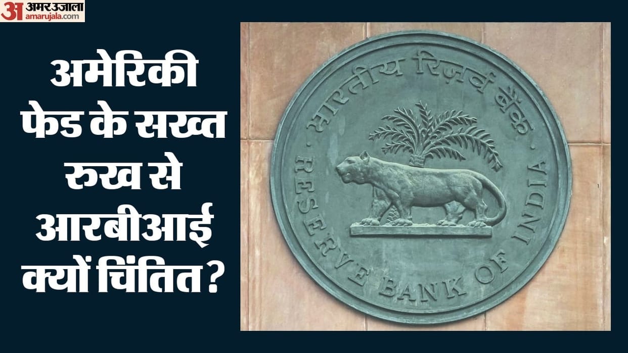 US Fed Big Inflation Decision What Will Be Impact on India RBI Faces a Crucial October Test
