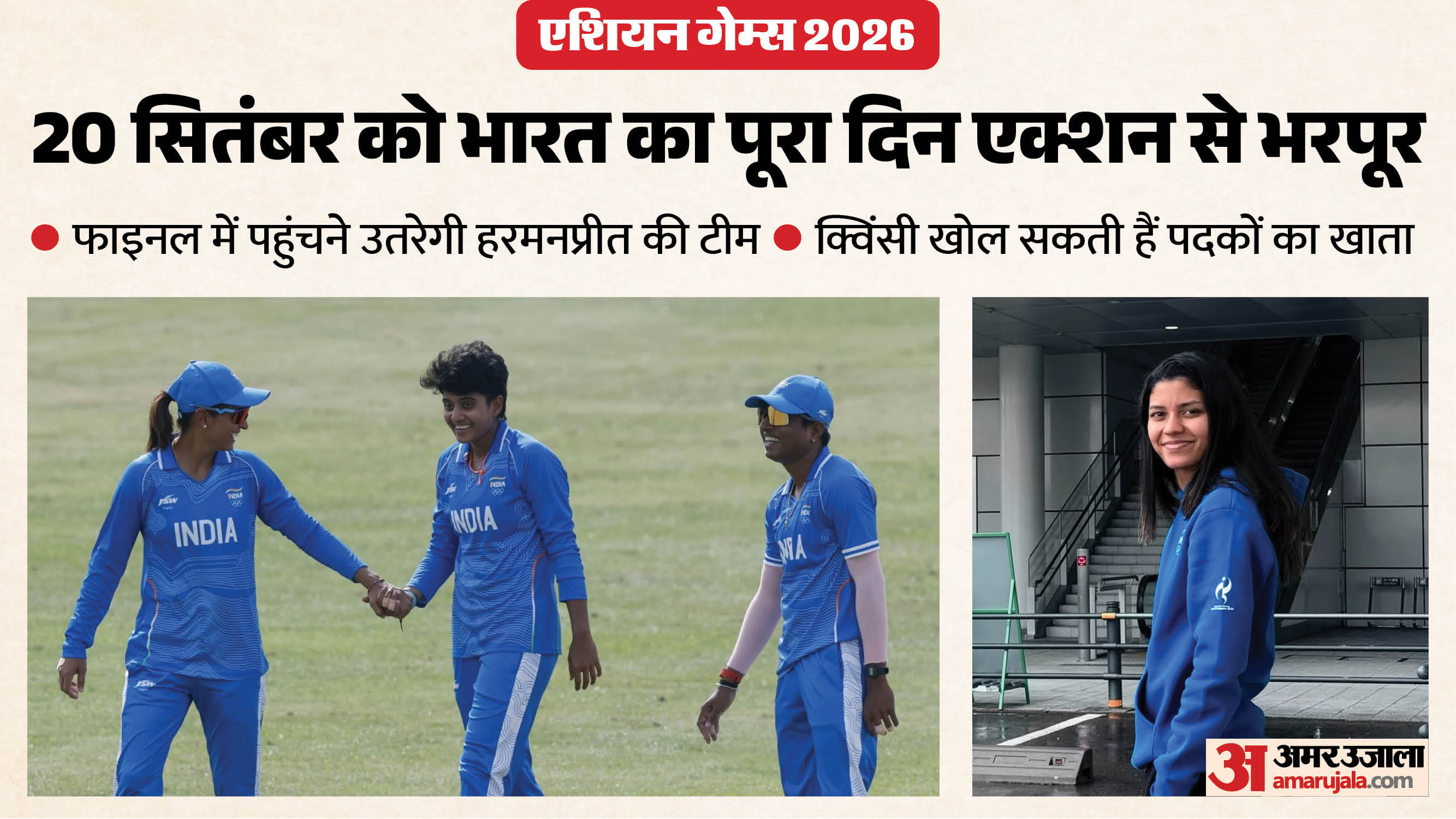 एशियन गेम्स 2026