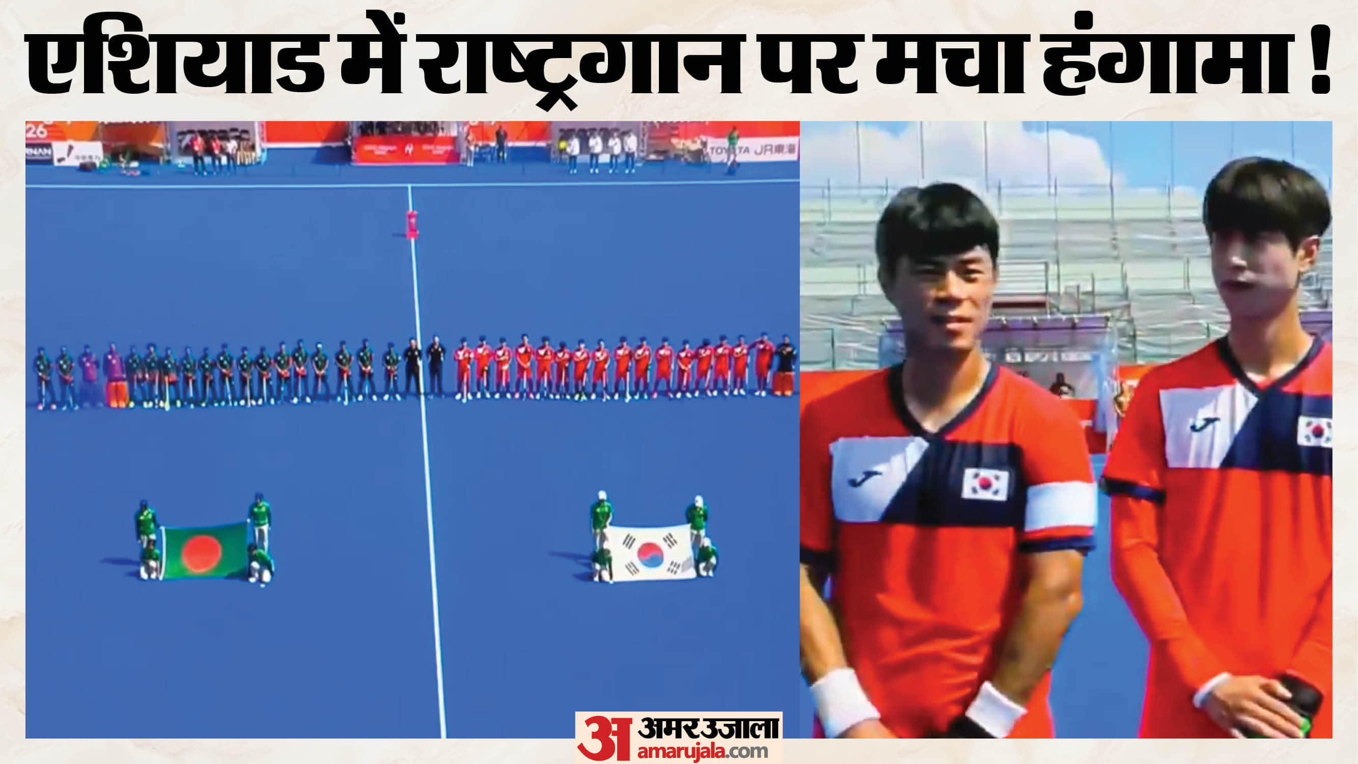 दक्षिण कोरिया के खिलाड़ी हैरान रह गए