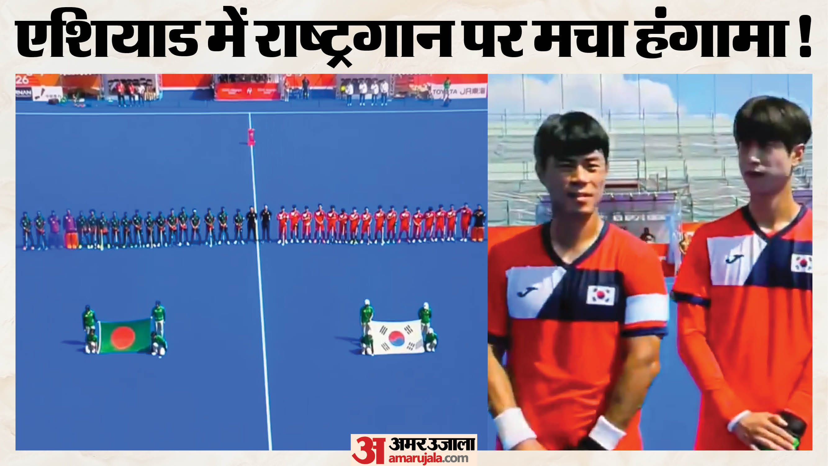 दक्षिण कोरिया के खिलाड़ी हैरान रह गए